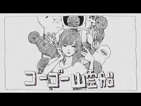 米津玄師　MV『ゴーゴー幽霊船』