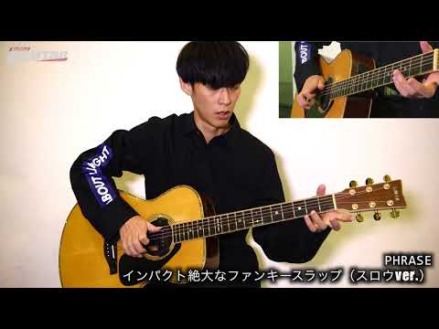 大石昌良の「おしゃべりアコギ」第5回：スラップ（月刊Go!Go!GUITAR 18年4月号掲載）