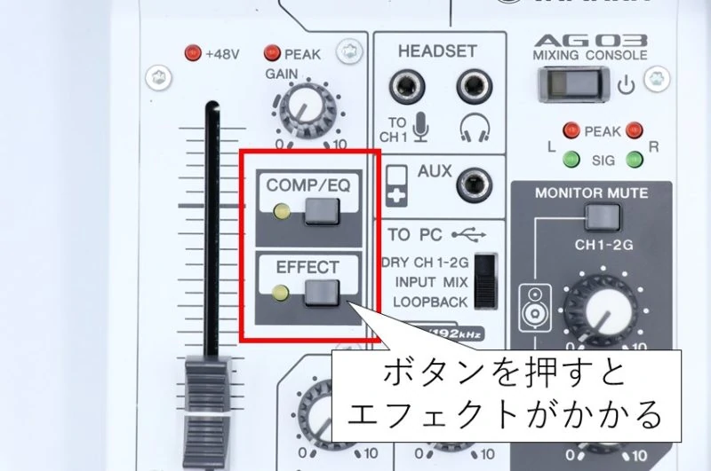 YAMAHA AG03のエフェクトスイッチ