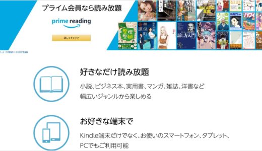 Amzon Prime Readingで雑誌読み放題！ミュージシャン目線で対象本や使い勝手を解説