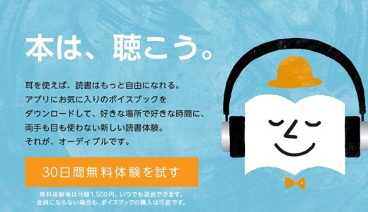 オーディオブック Audibleで作詞・作曲のモチーフを耳だけで摂取する