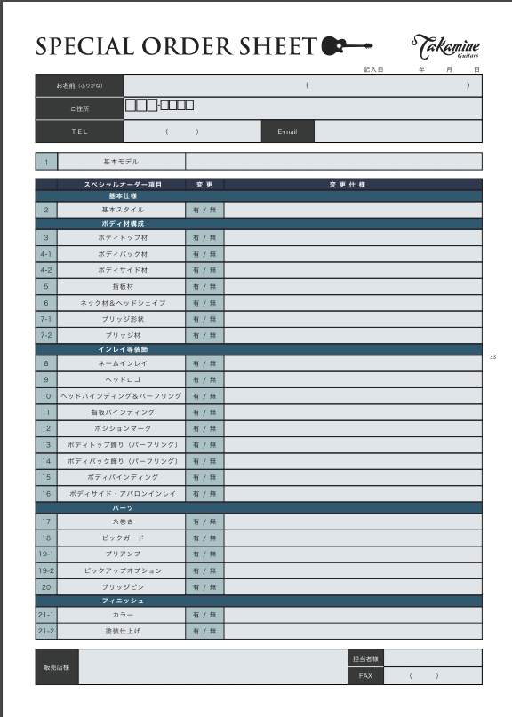 Takamine オーダーメイド