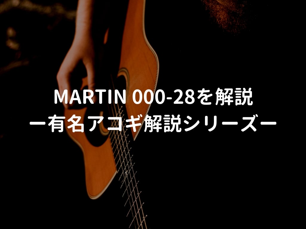 Martin-000-28-min.jpg