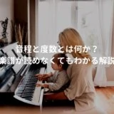 ピアノを弾く母親と子供