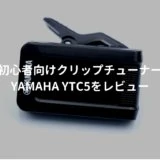 YAMAHA YTC5