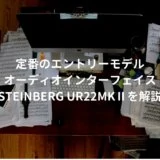 音楽制作しているデスク