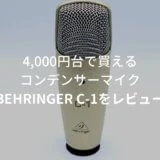 BEHRINGER C-1