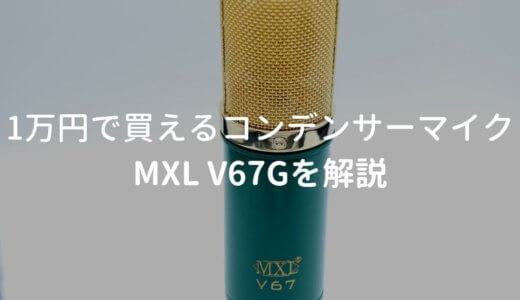 【美品】✨MXL V67G コンデンサーマイクロフォン グリーン 付属品あり Amazon.co.jp: MXL V67G 大型カプセルコンデンサーマイク