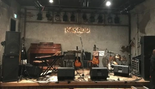 御茶ノ水KAKADO（カカド）について出演者目線で解説【東京の弾き語り系ライブハウスレビュー】