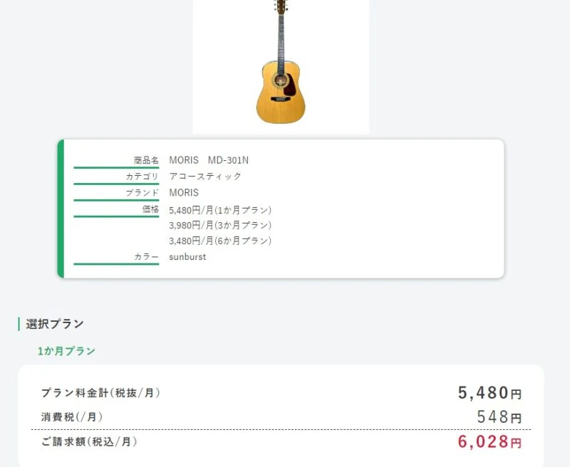 スターペグミュージックの注文前 最終確認画面