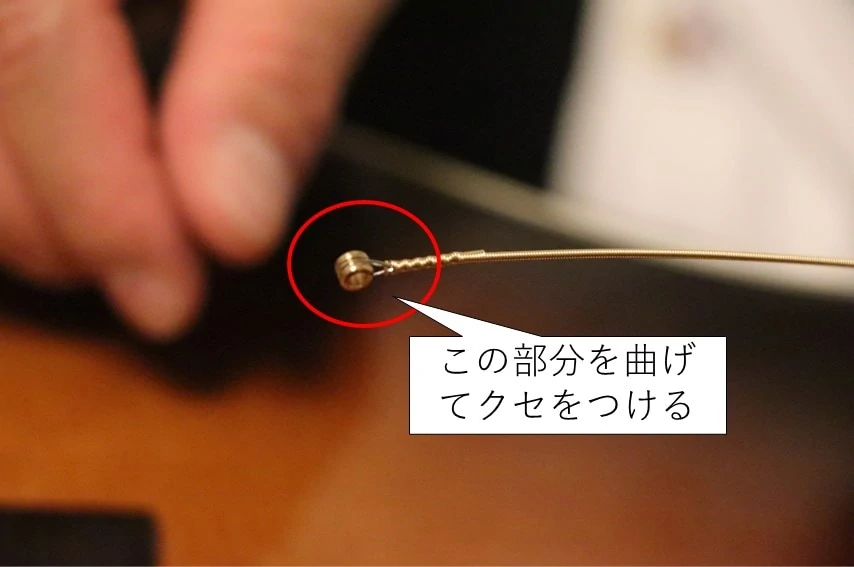 弦のボールエンド部分を少し曲げる