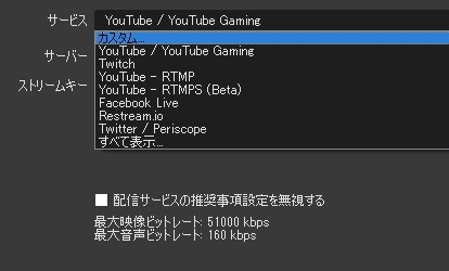 OBS STUDIOとYouTube Liveとの連携