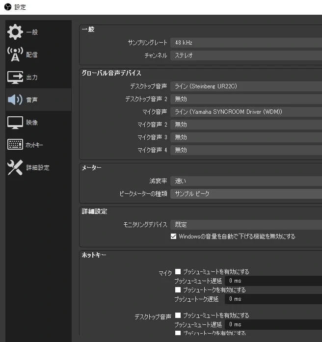 OBS STUDIOの音声設定画面