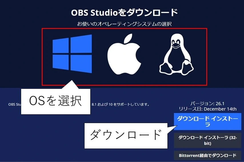 OBS Studioの公式サイト画面