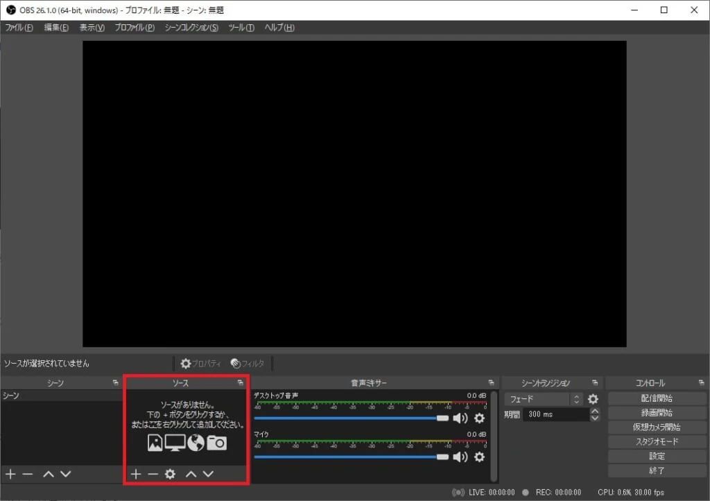 OBS Studio 映す映像を選択する