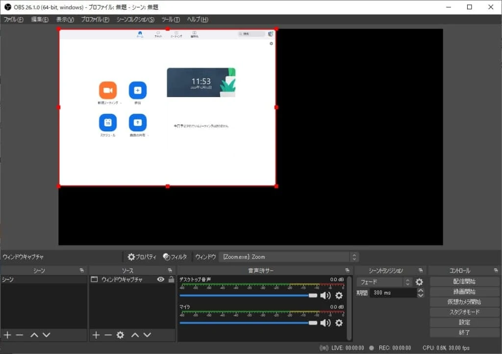 OBS Studioのトップ画面でサイズや位置を任意に変更できる