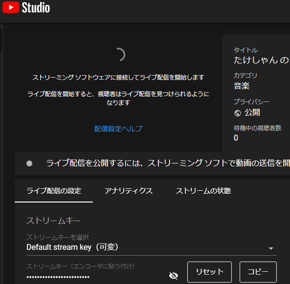 YouTubeライブの配信設定画面