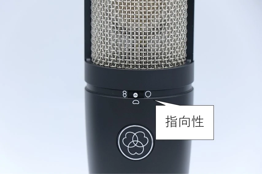 AKG P420の指向性切替スイッチ