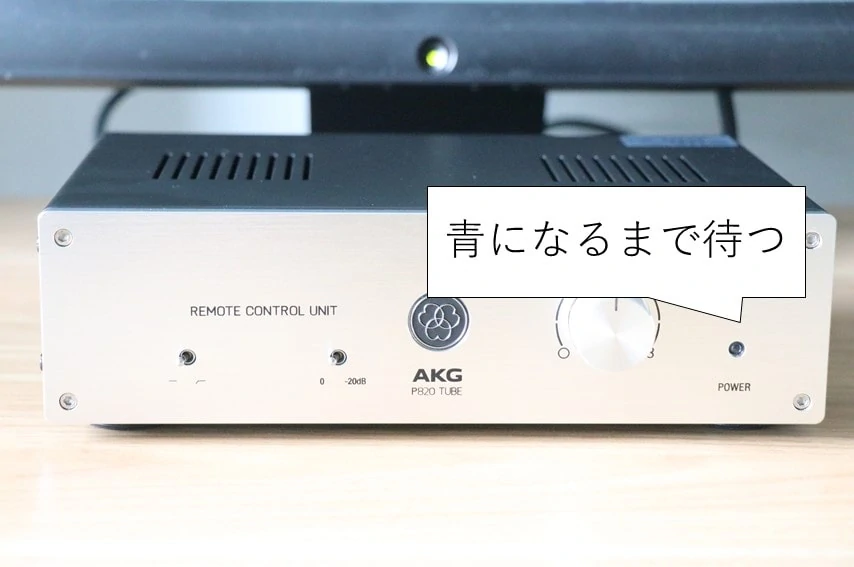 AKG P820の電源ユニット。電源ONにしてから10秒くらいで青ランプが点灯する