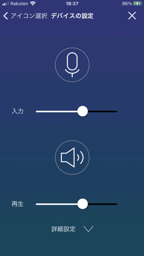 iPhoneのSYNCROOMの音声設定確認画面