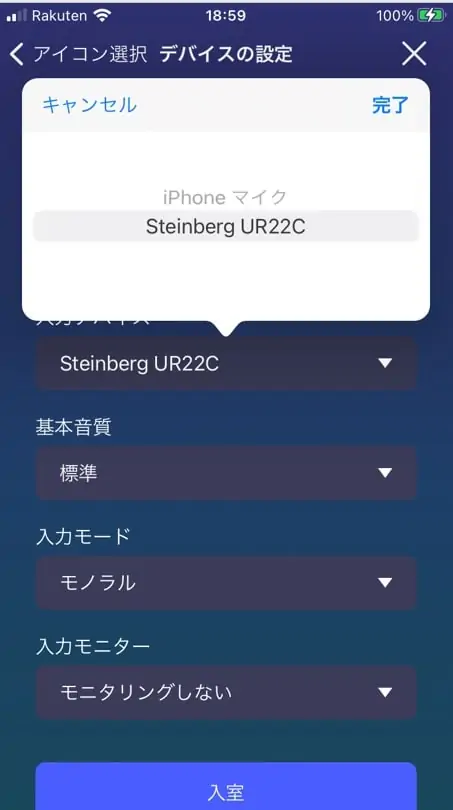 iPhoneのSYNCROOM　デバイス設定画面