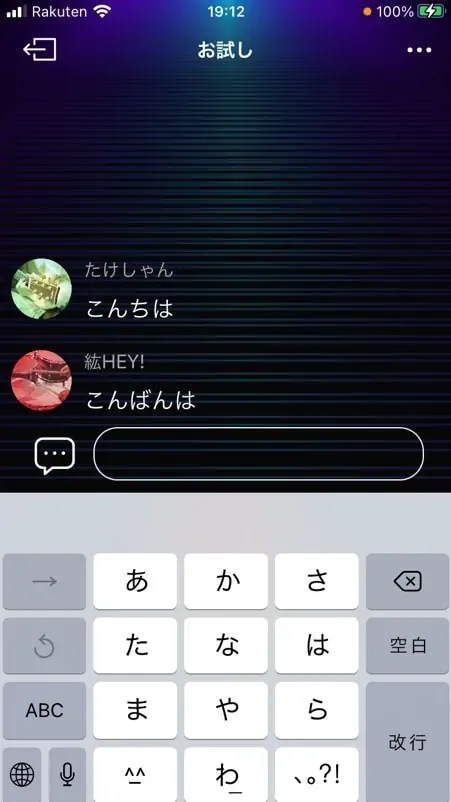 モバイル版SYNCROOMのチャット機能