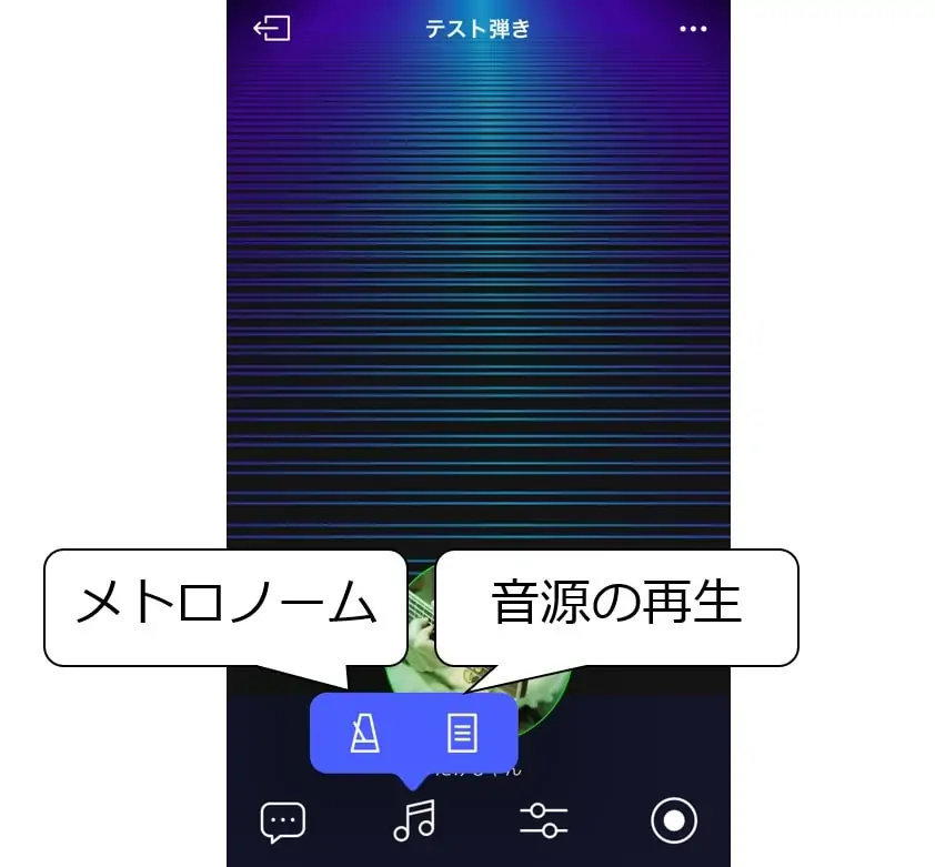 モバイル版SYNCROOMの音符アイコンをタップしたところ