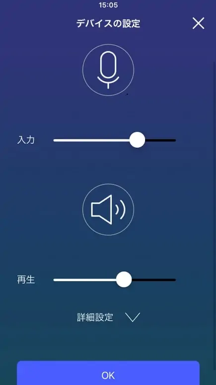 モバイル版SYNCROOMのセッション中のデバイス設定画面