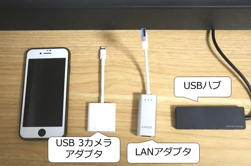 iPhoneとUSB3カメラアダプタ、LANアダプタ、USBハブの写真