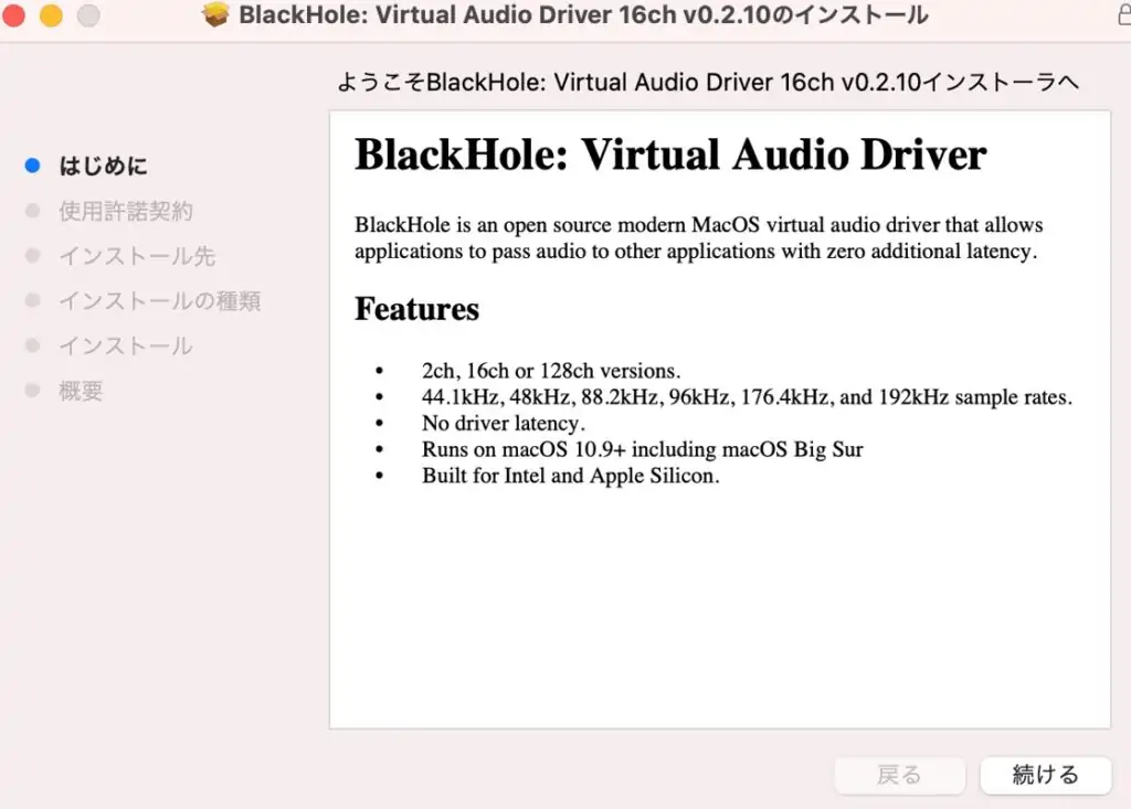 BlackHoleのインストール画面