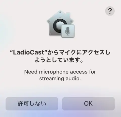 LadioCastのマイク確認ダイアログ