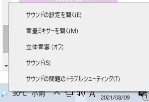 Windowsのサウンド設定画面にいく方法