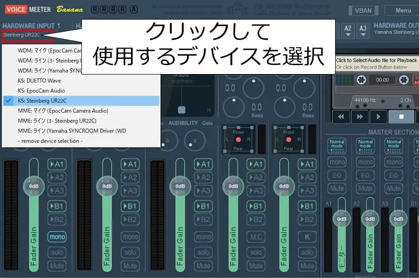 VOICEMEETER BANANAのハードウェアインプットの設定