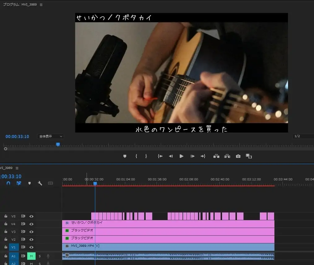 Adobe Premiere Proで弾き語りカバー動画を編集している画面