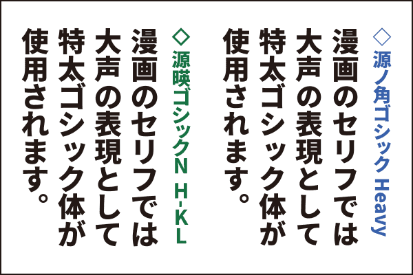 源暎ゴシック H-KLの見本