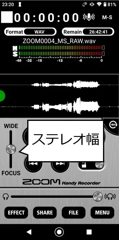 Handy Recorder Android版 ステレオ幅を調整可能