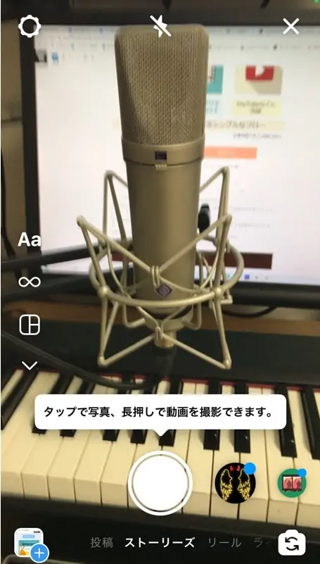 インスタの動画撮影画面