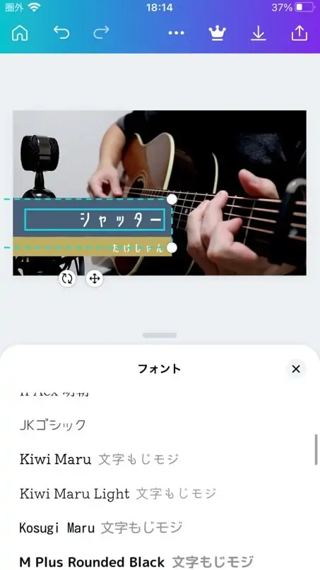 Canvaでフォントの変更をしているところ