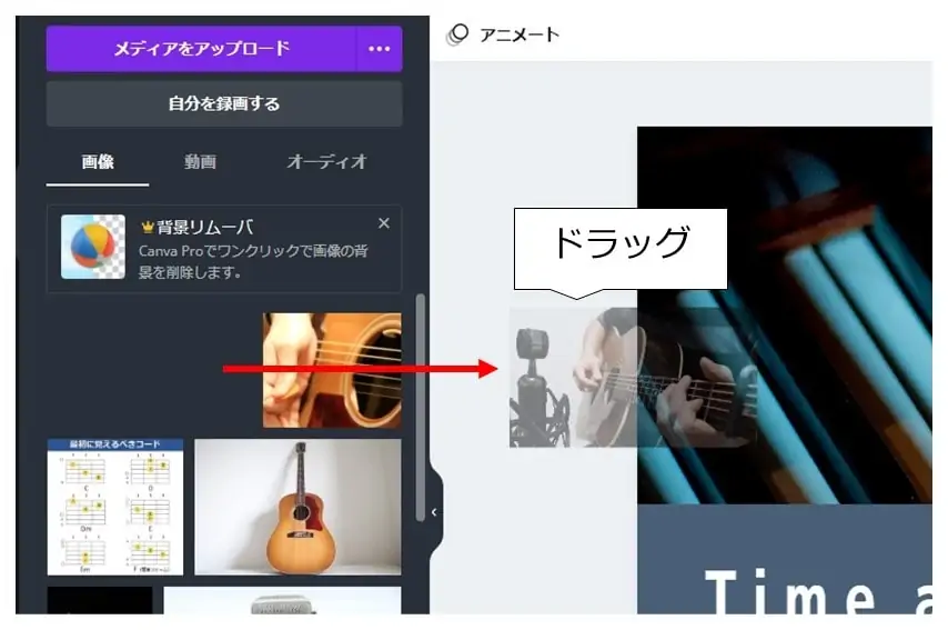 PC版Canva テンプレートにアップロードした画像をドラッグ