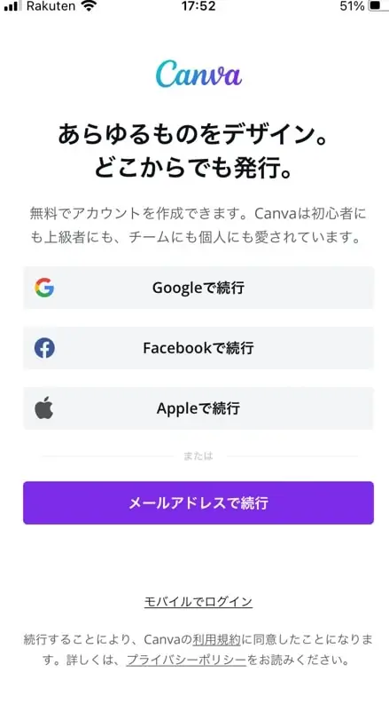 Canvaのログイン画面