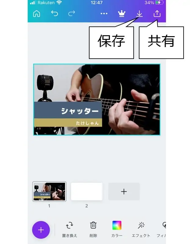 スマホ版Canvaで画像を保存、共有する