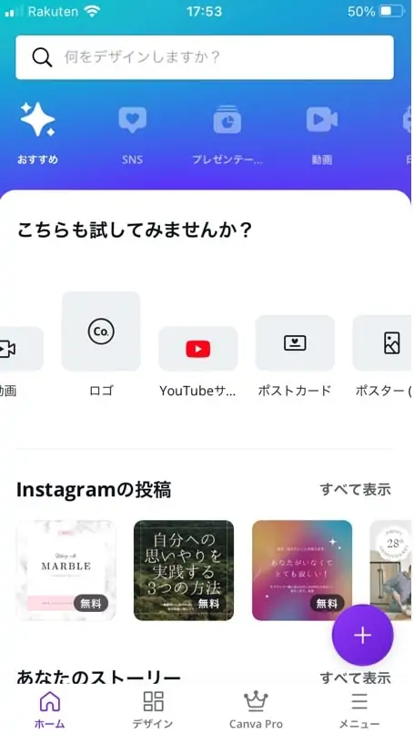 CanvaでYouTubeサムネイルのテンプレートを選ぶ