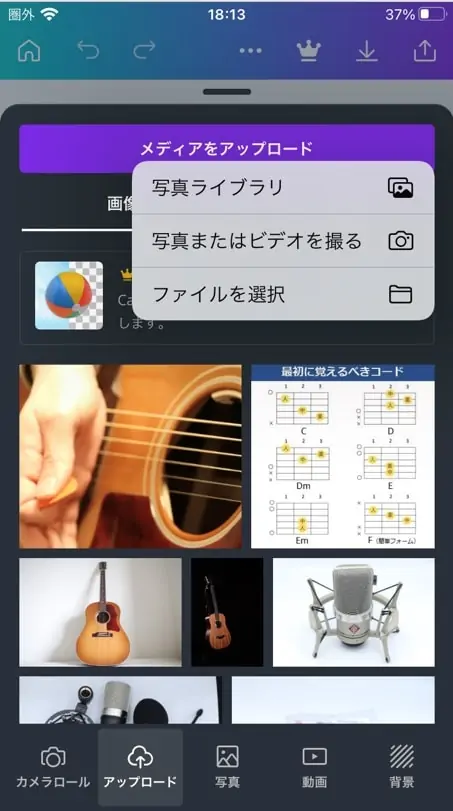 Canvaのアップロード