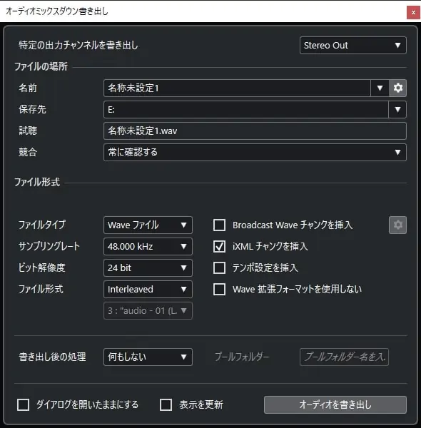 Cubaseのファイル書き出し画面