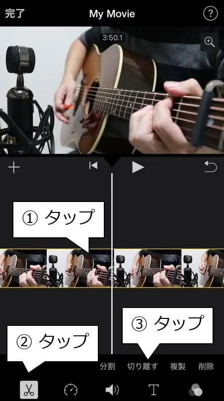 iMovie 動画と音声の切り離し