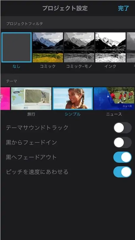 iMovieで映像もフェードアウトさせる設定