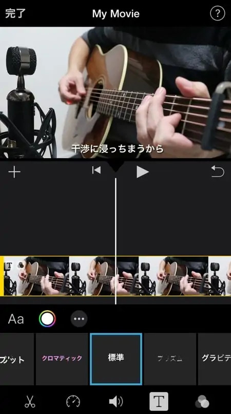 iMovieで歌詞のテロップを入れているところ