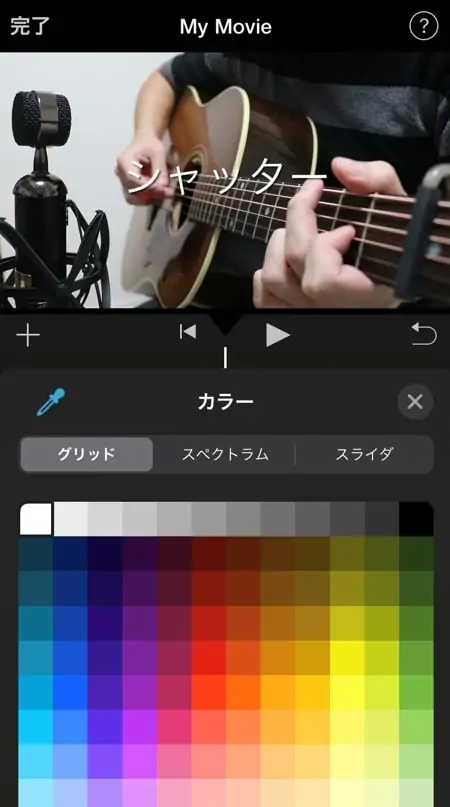 iMovie テキストのカラー変更