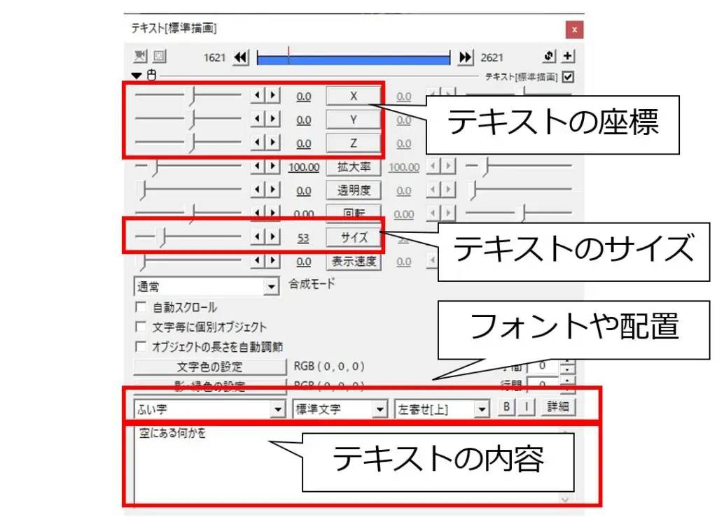 aviutlのテキスト編集ウィンドウ