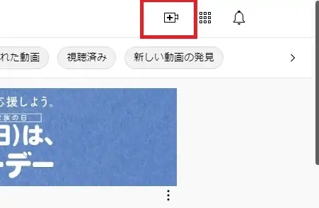 YouTubeの動画アップロードボタン